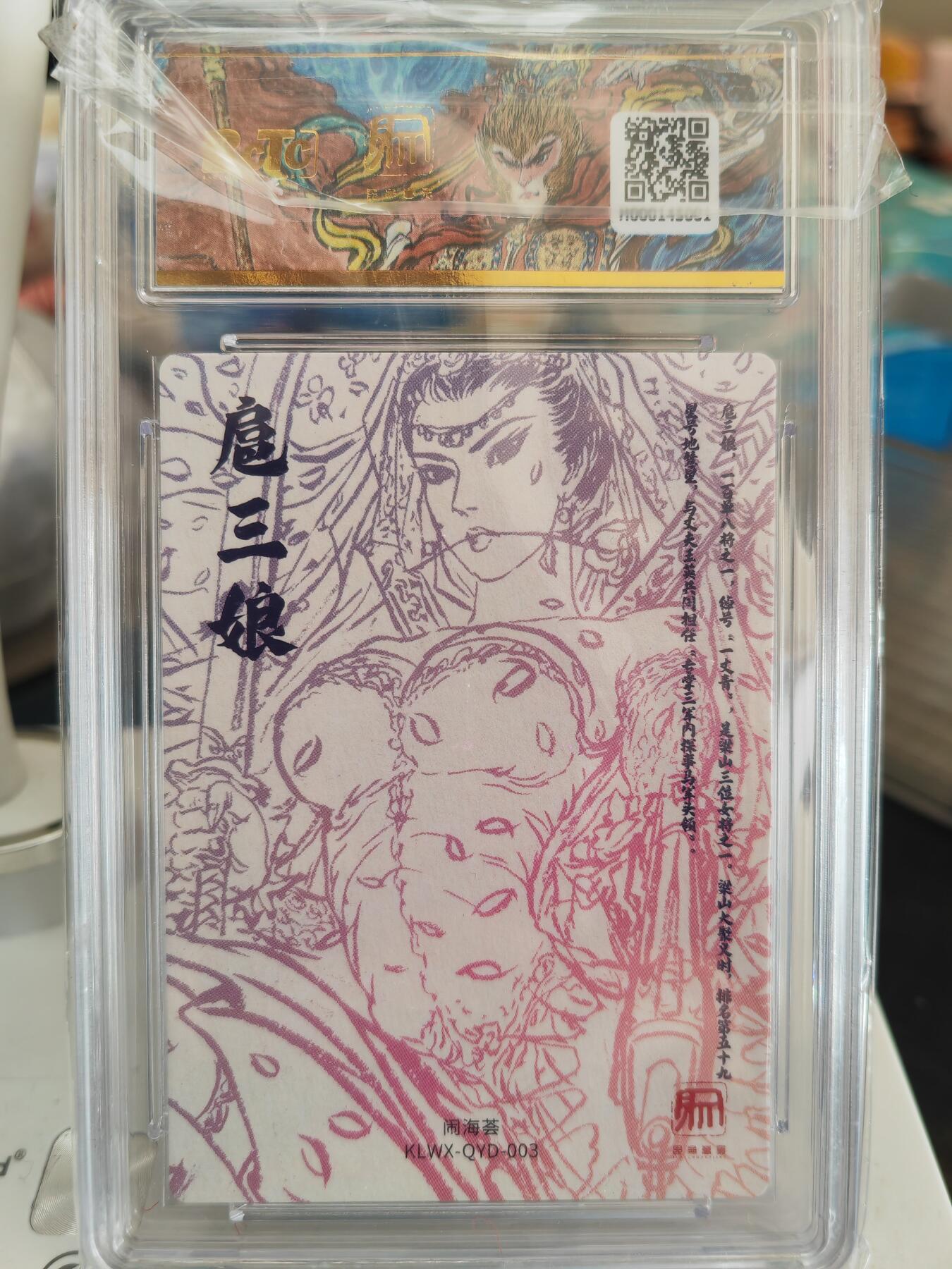 阳大大卡牌拍卖第82期（持续收拍品，周五晚上九点截拍，进群福利早知道） 昆仑万象 闹海荟 权迎东 废土三娘