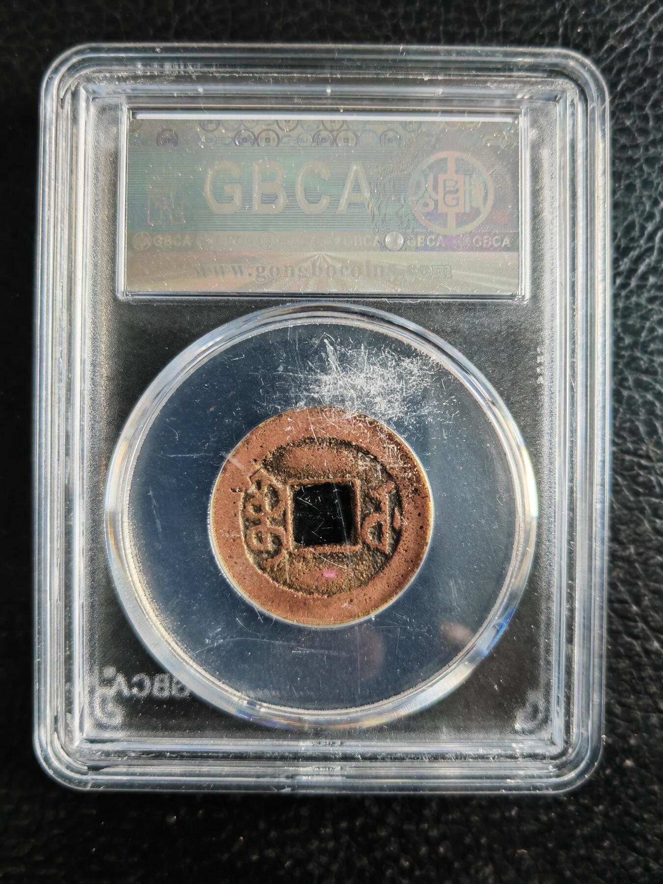 阳大大卡牌拍卖第82期（持续收拍品，周五晚上九点截拍，进群福利早知道） 【钱币】1736 清 乾隆通宝 美85 宝武862