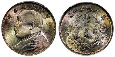 北京阿城哥拍卖2025年秋季拍卖会 - 1914民国三年袁世凯像壹角银币一枚， 黄油原光 PCGS MS63