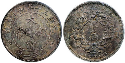 北京阿城哥拍卖2025年秋季拍卖会 - 1904光绪三十年湖北省造大清银币双龙一两银币一枚，小字版，铸模深俊，原味咖色老包浆，状态上佳 PCGS XF92评级编号：82829624