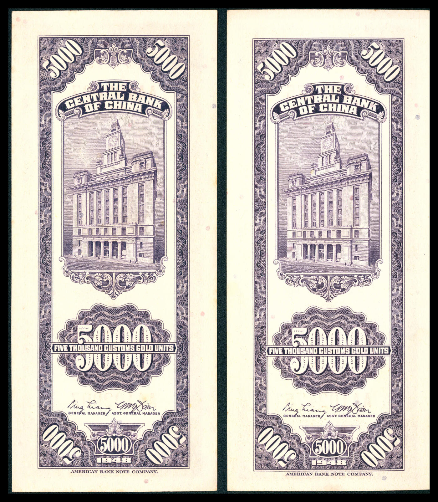 上海炎玺拍卖 玺韵华章：第八章 民国三十七年中央银行关金伍仟圆2枚