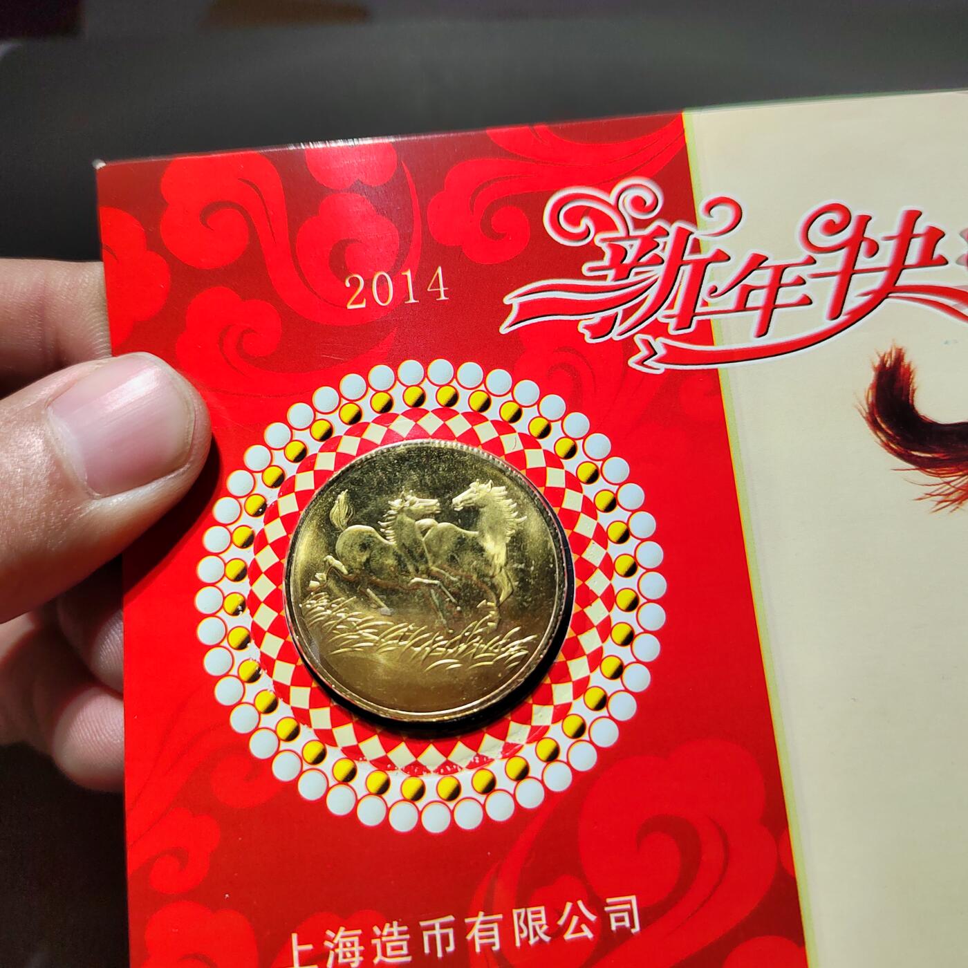 PCAI钱币14-599  杂項等小专场 上海造币厂生肖马