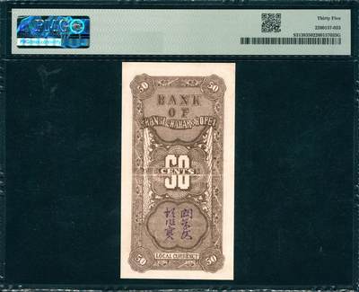 上海炎玺拍卖 玺韵华章：第七章 晉察冀邊區銀行伍角