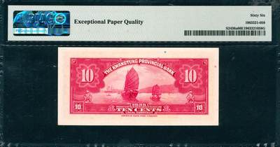 上海炎玺拍卖 玺韵华章：第七章 1935年廣東省銀行銀毫券红壹毫