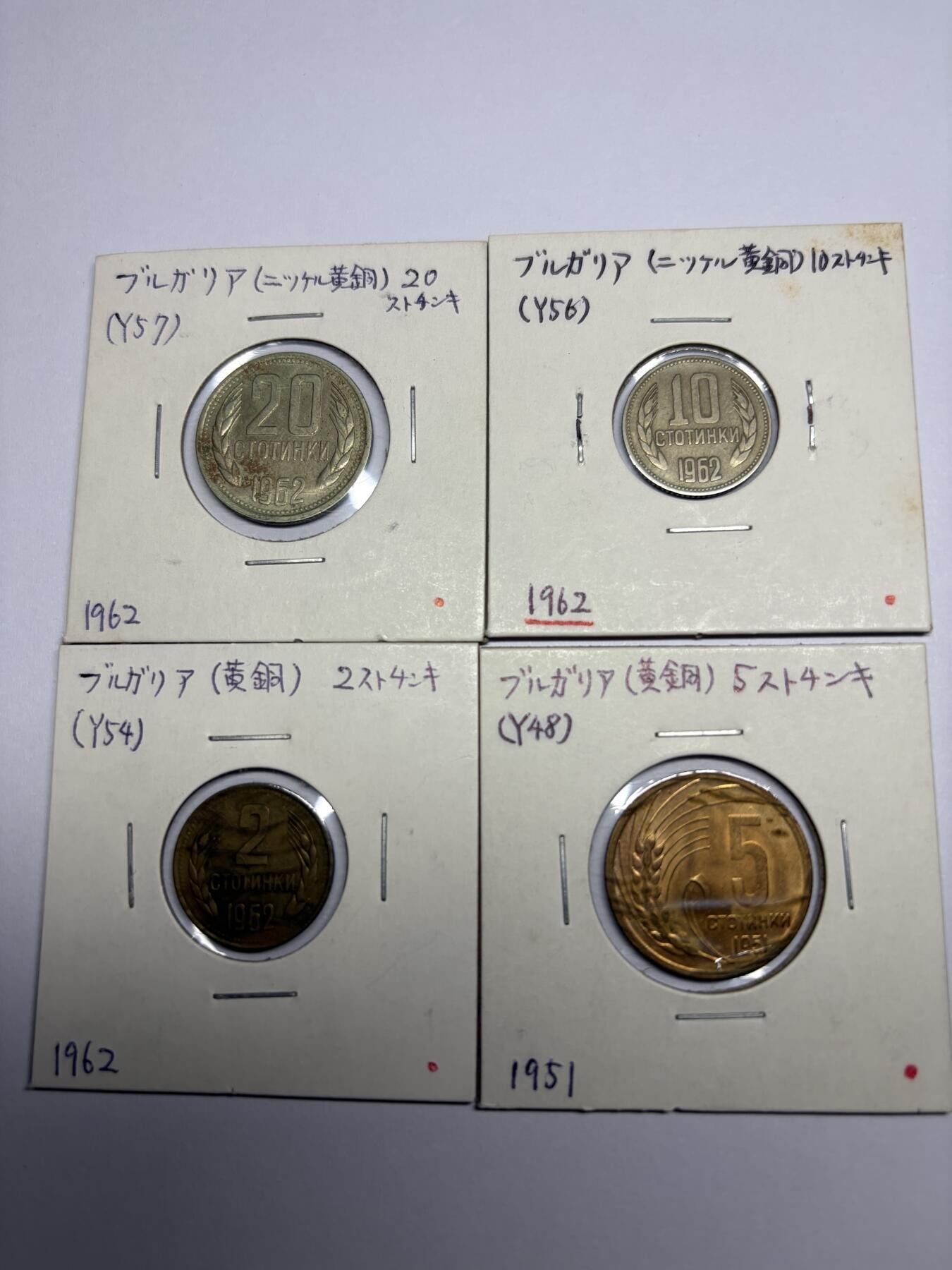 2025年集古藏今外币拍卖第十期-第6场—（总第286拍），可以寄存60天，满160元包邮。 保加利亚各面值4枚