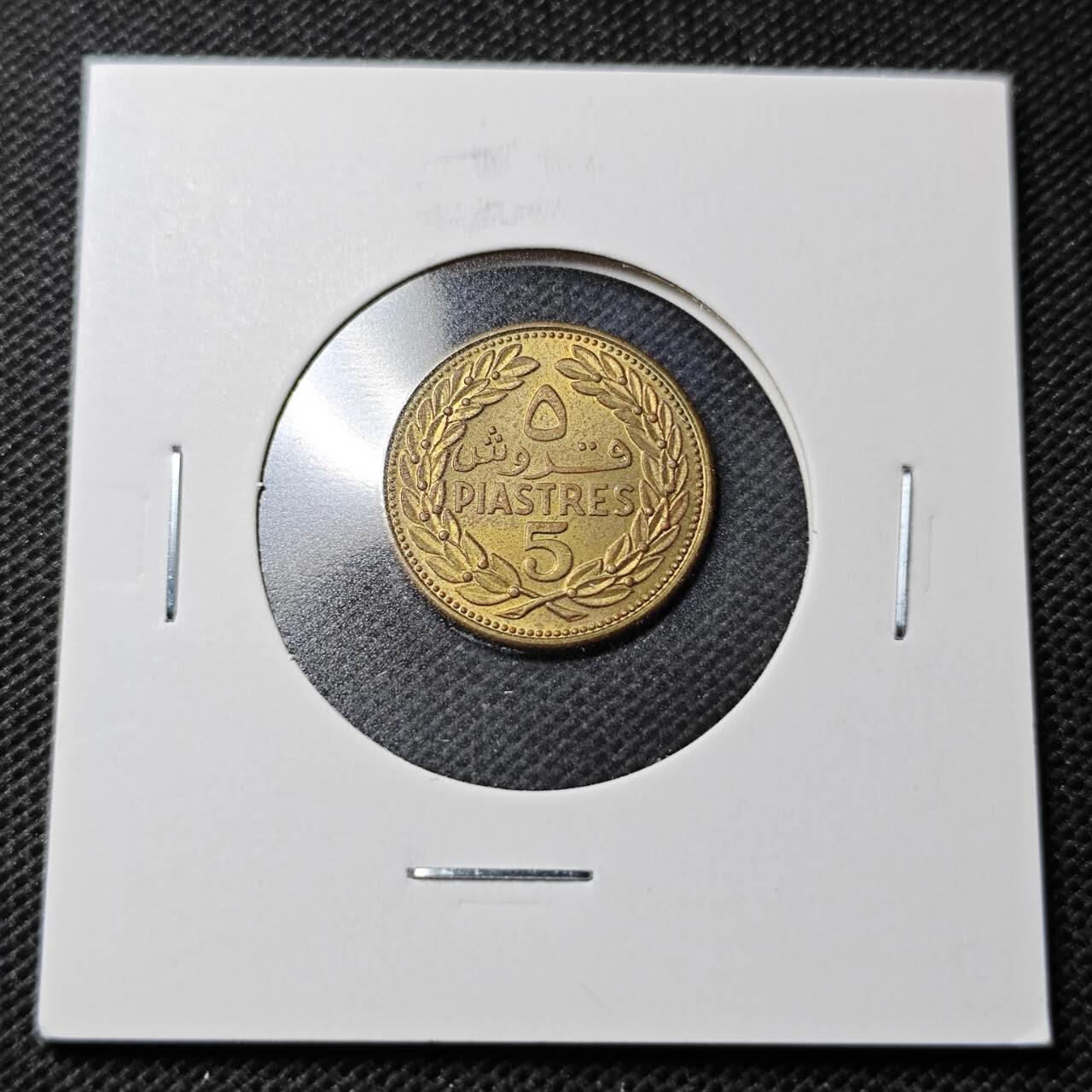 KK钱币收藏小铺  第368场  2月预留时间 周末发货  1968黎巴嫩5皮铜币 好品