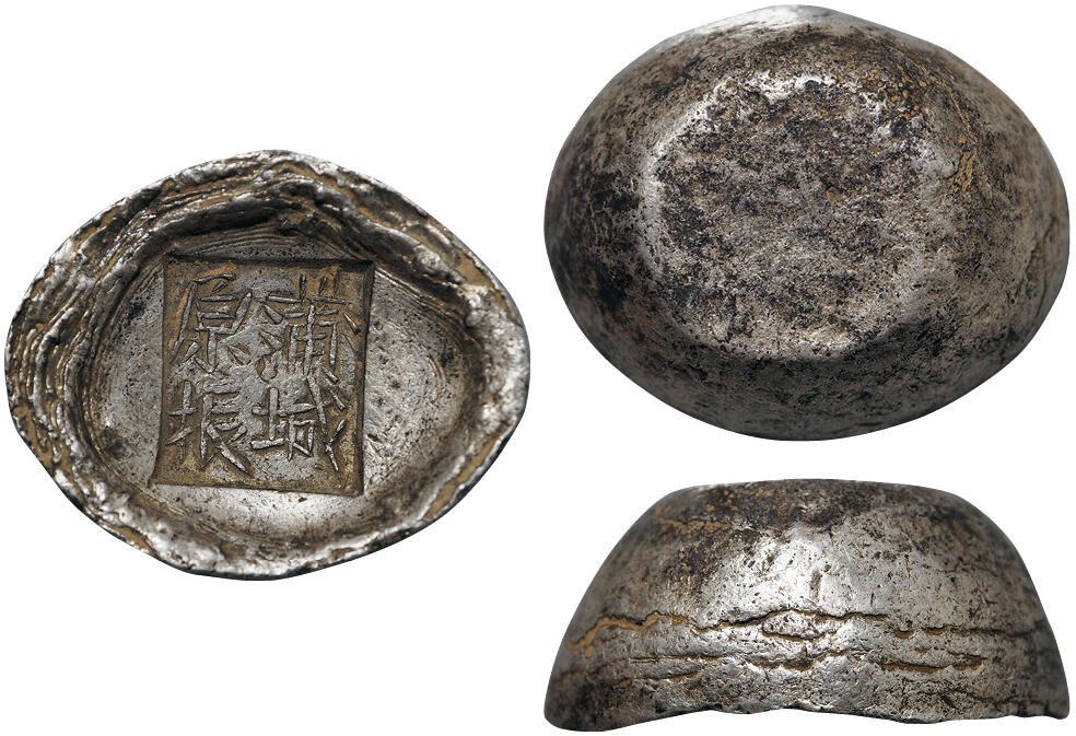 北京阿城哥拍卖2025年秋季拍卖会 清代-陕西 蒲城原振五两银锭一枚，162.6g，原汁原味，字口锐利 GBCA MS61评级编号：1610047195