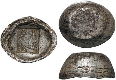 北京阿城哥拍卖2025年秋季拍卖会 - 清代-陕西 蒲城原振五两银锭一枚，162.6g，原汁原味，字口锐利 GBCA MS61评级编号：1610047195