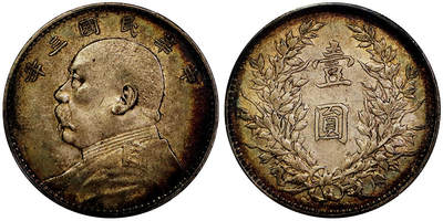 北京阿城哥拍卖2025年秋季拍卖会 - 1914民国三年袁世凯像壹圆银币一枚，环彩包浆 PCGS XF45评级编号：89468463