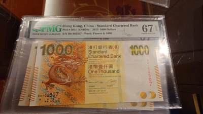 世界钱币～微拍第214期暨2025年第54期  双11评级币特惠拍 - 2013年香港渣打银行1000元 PMG67E无4尾号2507