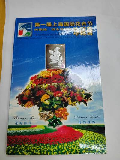 PCAI钱币14-599  杂項等小专场 - 第一届上海花卉节