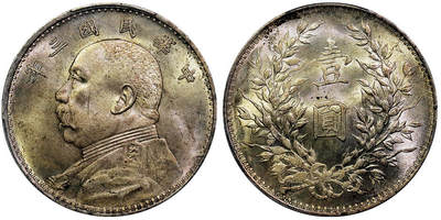 北京阿城哥拍卖2025年秋季拍卖会 - 1914民国三年袁世凯像壹圆银币一枚，黄油曝光状态PCGS MS63评级编号:89868437