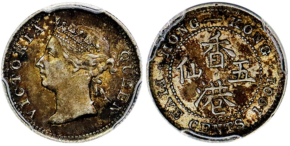 北京阿城哥拍卖2025年秋季拍卖会 1901香港五仙银币一枚，原味五彩包浆PCGS AU55评级编号：88383928