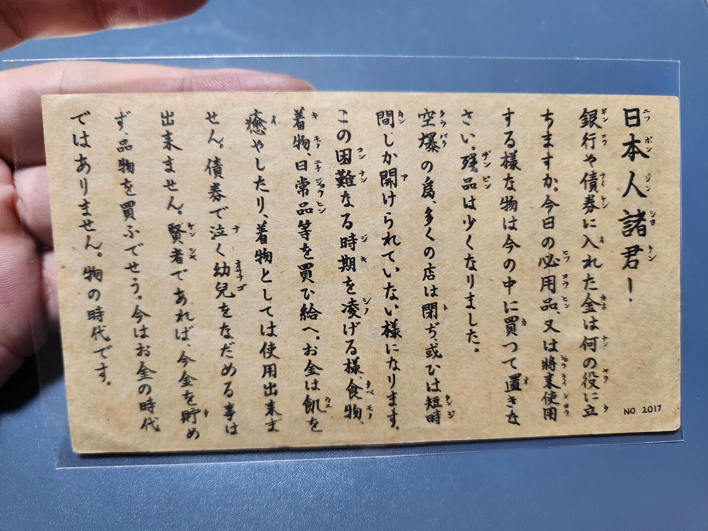 11月12号晚上8点 外国纸币自动截拍第55场 诸君版美国在日本投放的劝降传单 极美品