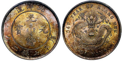 北京阿城哥拍卖2025年秋季拍卖会 - 1908光绪三十四年北洋造光绪元宝库平七钱二分银币一枚，金黄色五彩包浆，高额头PCGS MS62评级编号：89471890