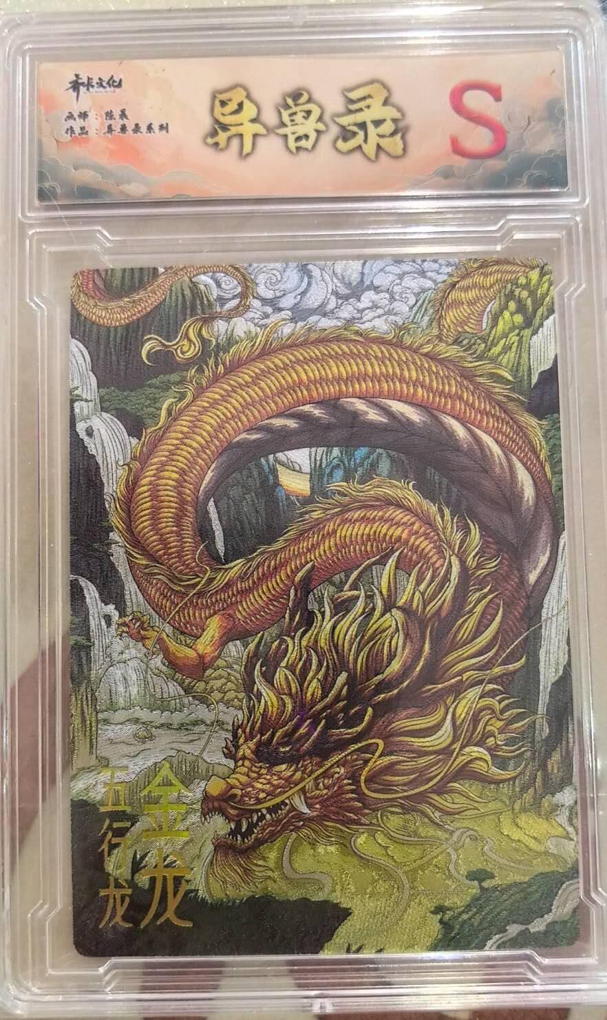 丫丫卡拍第17期（11月18日22点截拍） 齐卡文化 异兽录--金龙S