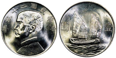 北京阿城哥拍卖2025年秋季拍卖会 - 1934民国二十三年孙中山像背帆船壹圆银币一枚，原色光 PCGS MS63