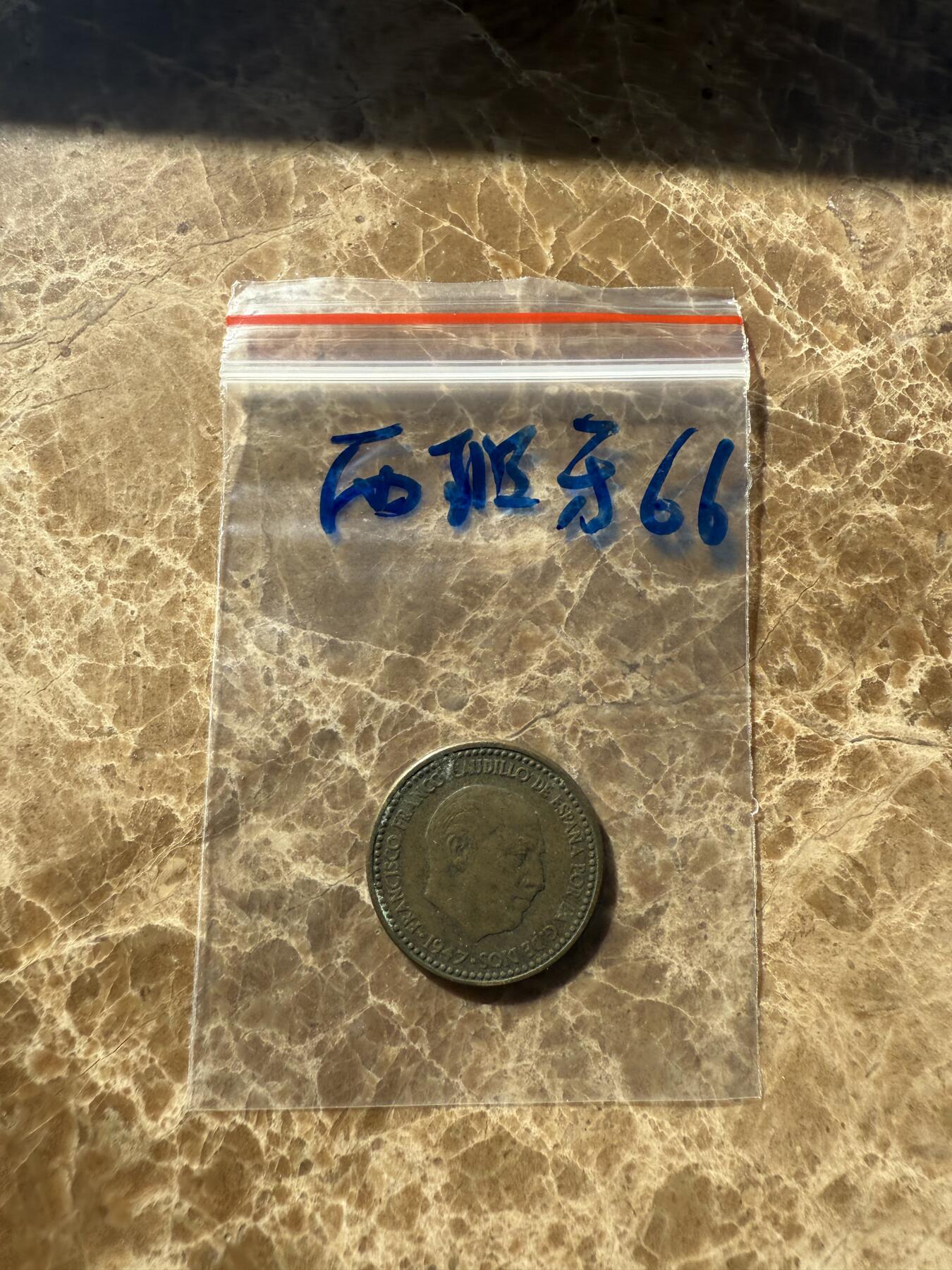 四海杂货铺第十一场 西班牙硬币