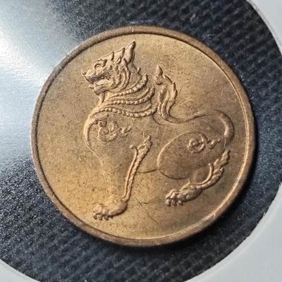 KK钱币收藏小铺  第368场  2月预留时间 周末发货 -  缅甸麒麟铜币 好品