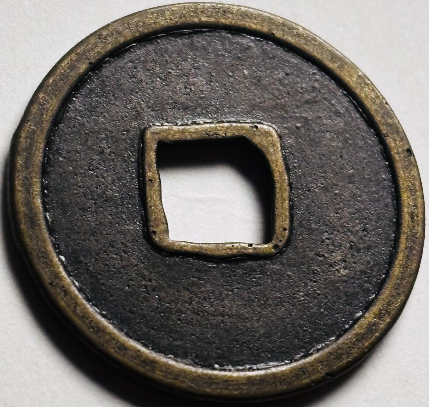 文馨钱币收藏第 280 场， 长期接收代拍品 日本花钱