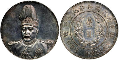 北京阿城哥拍卖2025年秋季拍卖会 - 1914袁世凯像共和壹圆银币一枚，镜面粉彩底板，光度极佳 PCGS UNC92评级编号：84568554