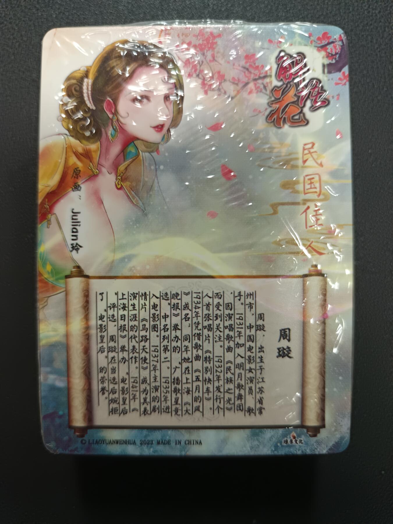 天玑星卡拍第138期《11.17周一截拍》持续收拍收评中 满赠卡需备注 燎原卡牌 解语花 第二弹 彩闪