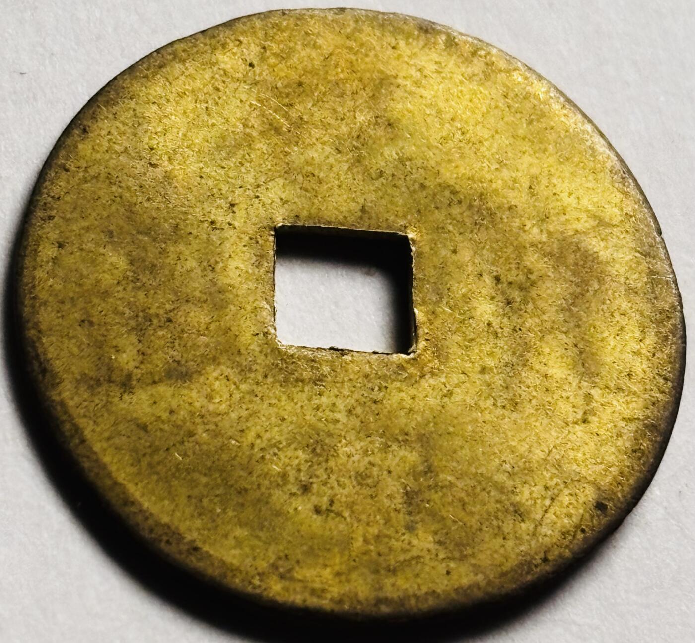 文馨钱币收藏第 280 场， 长期接收代拍品 少见透打币 安南启定通宝机制币