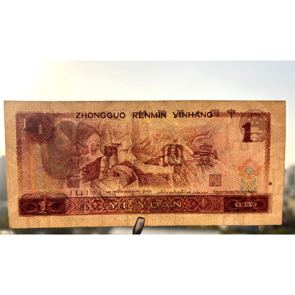 全偶数号码 豹子身 1980年 壹元 一元 1元 一块钱票子 荧光币 荧光钞票 凹印工艺 旧纸币 钱币收藏 第四套人民币 四版币 四版人民币 老钱币 老纸币 古币水印 号码86822246