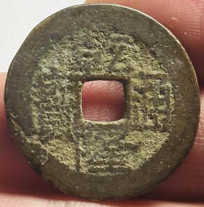 文馨钱币收藏第 280 场， 长期接收代拍品 - 乾隆通宝宝桂局（今桂林）