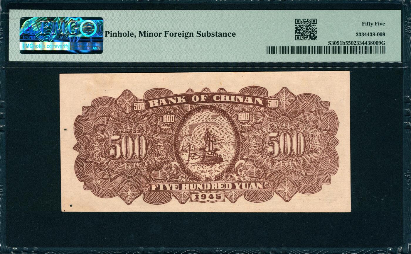 上海炎玺拍卖 玺韵华章：第七章 民国三十四年冀南银行伍佰圆原票