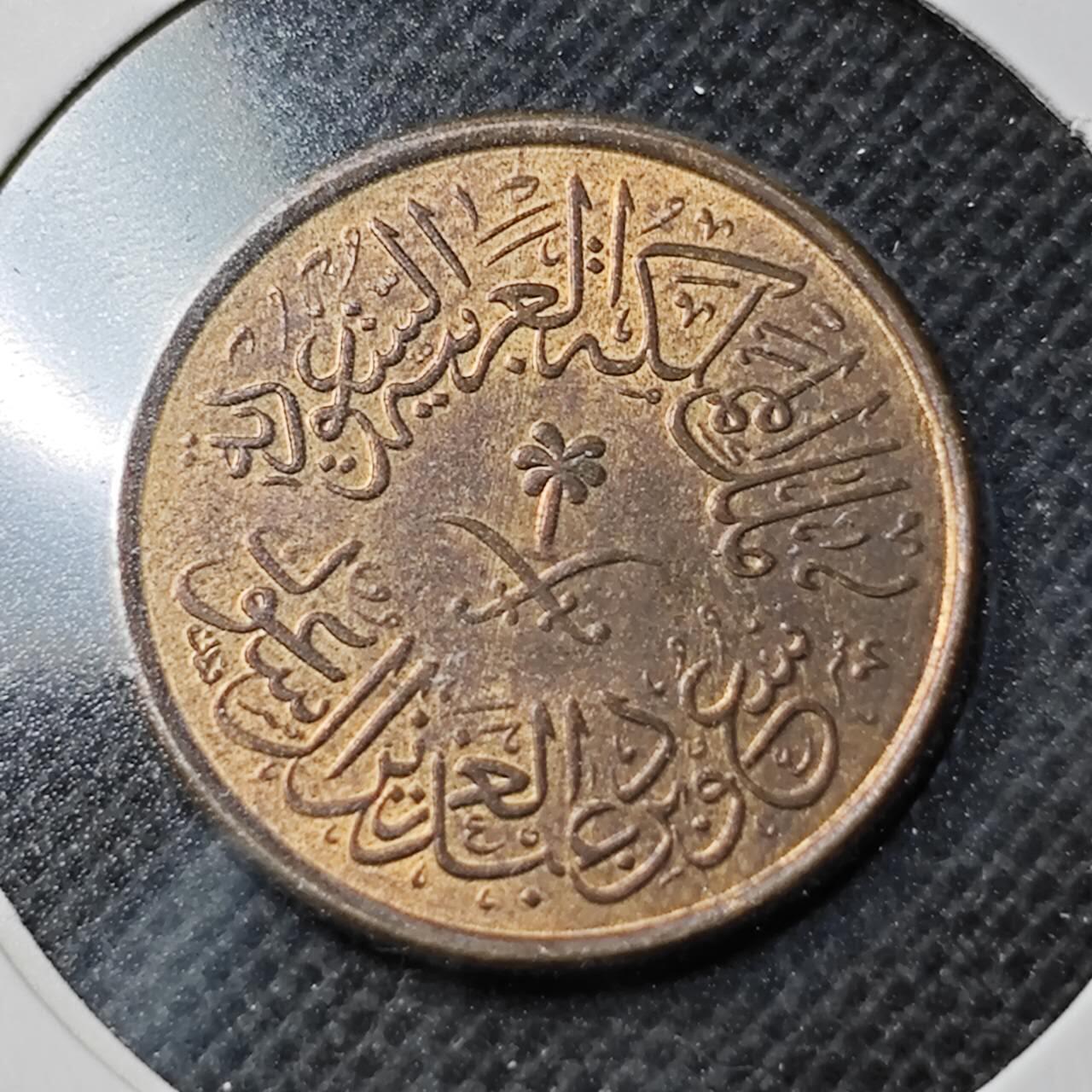 KK钱币收藏小铺  第368场  2月预留时间 周末发货  沙特阿拉伯1费尔铜币