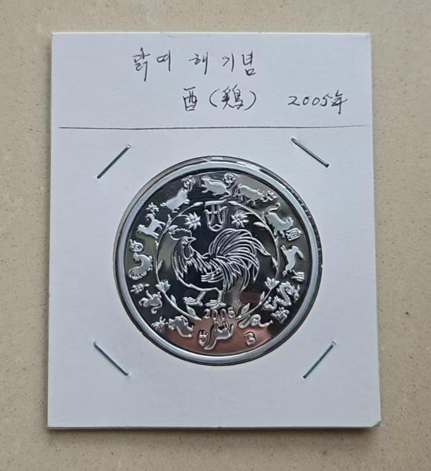 ❤️【币观天下】❤️ 第330期钱币拍卖- 2025.11.14周五晚上6点半场-长期征集拍品 朝鲜2005年鸡年央厂国徽版1元精制铝币