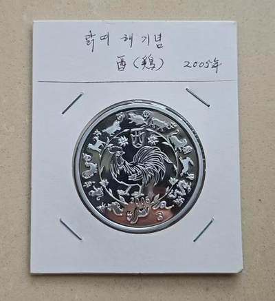 ❤️【币观天下】❤️ 第330期钱币拍卖- 2025.11.14周五晚上6点半场-长期征集拍品 - 朝鲜2005年鸡年央厂国徽版1元精制铝币