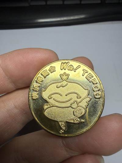 2025年集古藏今外币拍卖第十期-第5场—（总第285拍），可以寄存60天，满160元包邮。 - 平成元年横滨博览会纪念章，直径31毫米