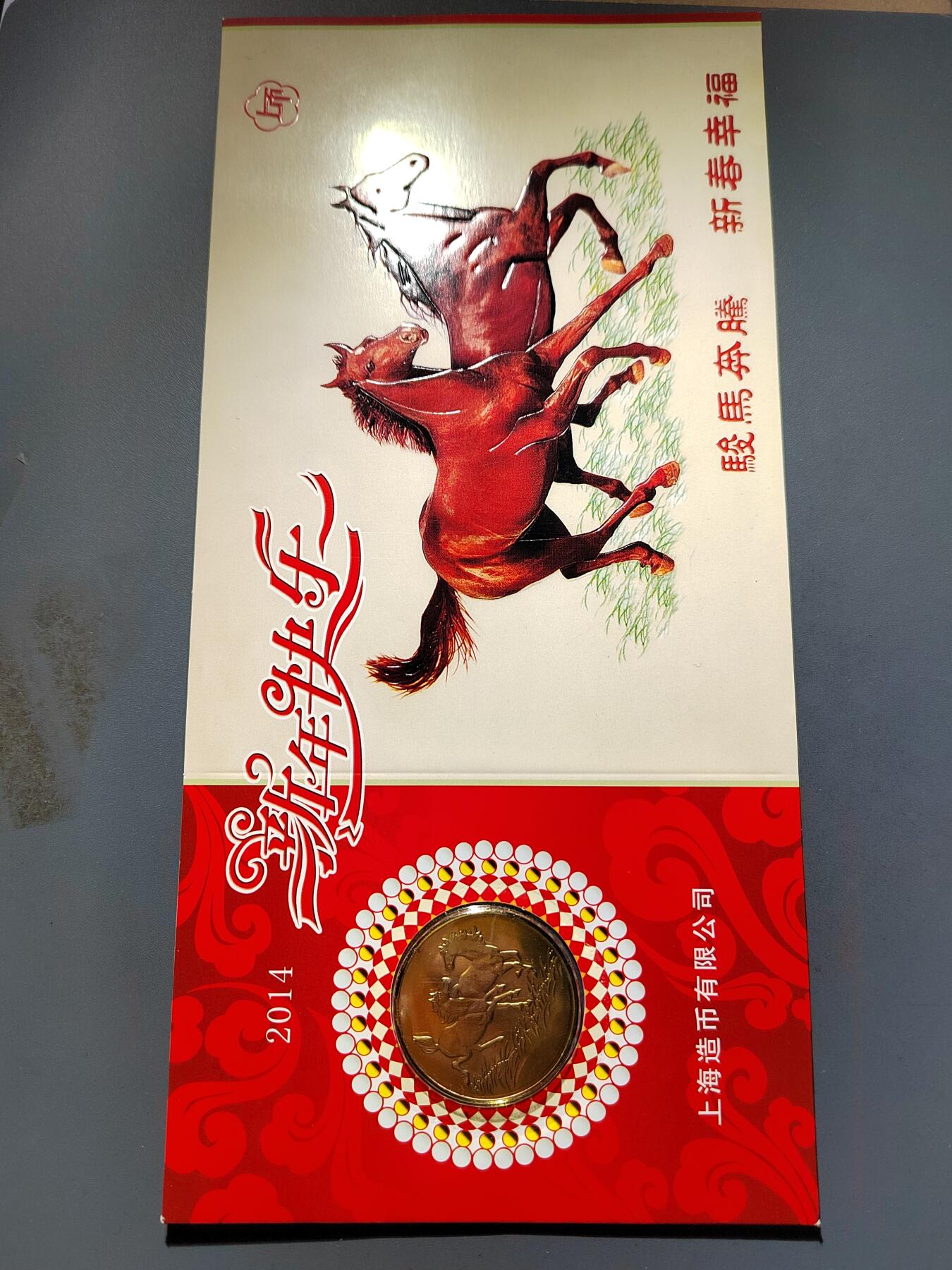 PCAI钱币14-599  杂項等小专场 上海造币厂生肖马