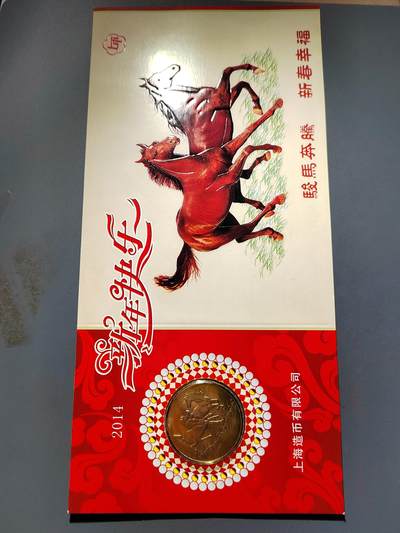 PCAI钱币14-599  杂項等小专场 - 上海造币厂生肖马