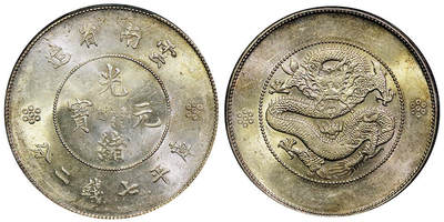 北京阿城哥拍卖2025年秋季拍卖会 - 1911云南省造光绪元宝库平七钱二分银币一枚，原光状态PCGS MS61评级编号：85830537