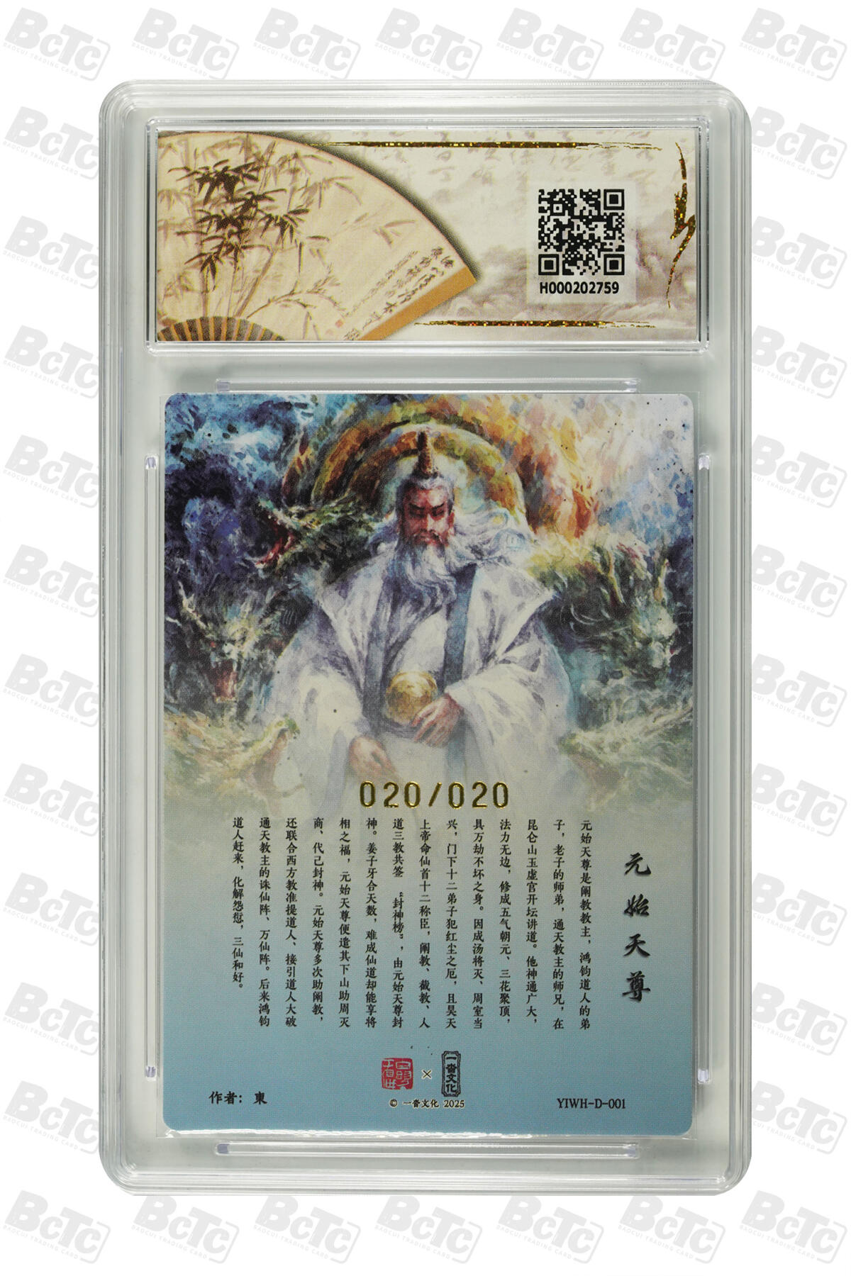 丫丫卡拍第17期（11月18日22点截拍） 【尾编亲签】元始天尊(亲签版) PRISTINE