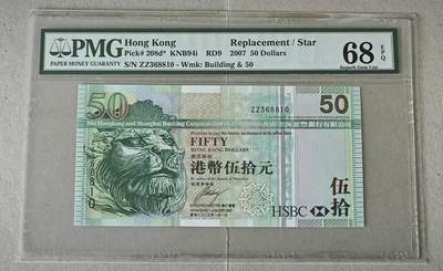【礼羽收藏】🌏世界钱币拍卖第111期 - 2007年香港上海汇丰银行港币50元，老壳严评 PMG68高分，稀少补冠号，无47靓号。