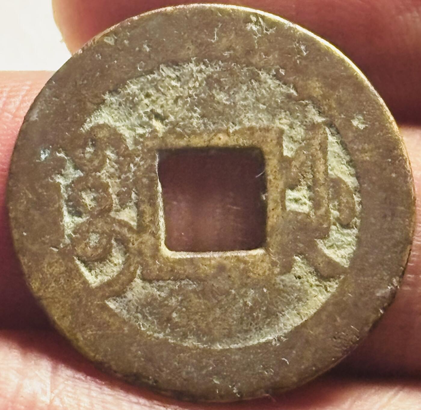 文馨钱币收藏第 280 场， 长期接收代拍品