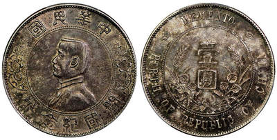 北京阿城哥拍卖2025年秋季拍卖会 - 1927孙中山像开国纪念壹圆银币一枚，左右三花，巧克力包浆PCGS AU50评级编号：89018587