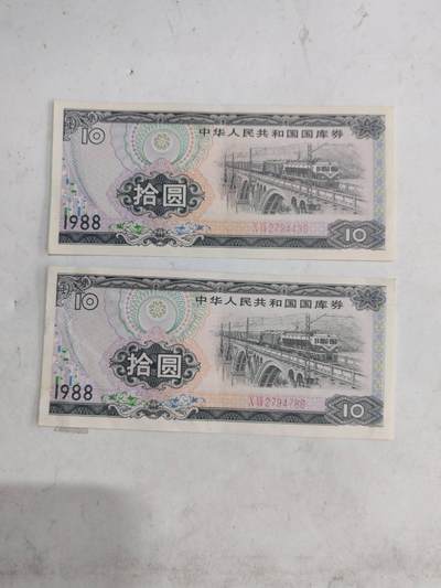 杂纸币专场 - 1988年国库券10元