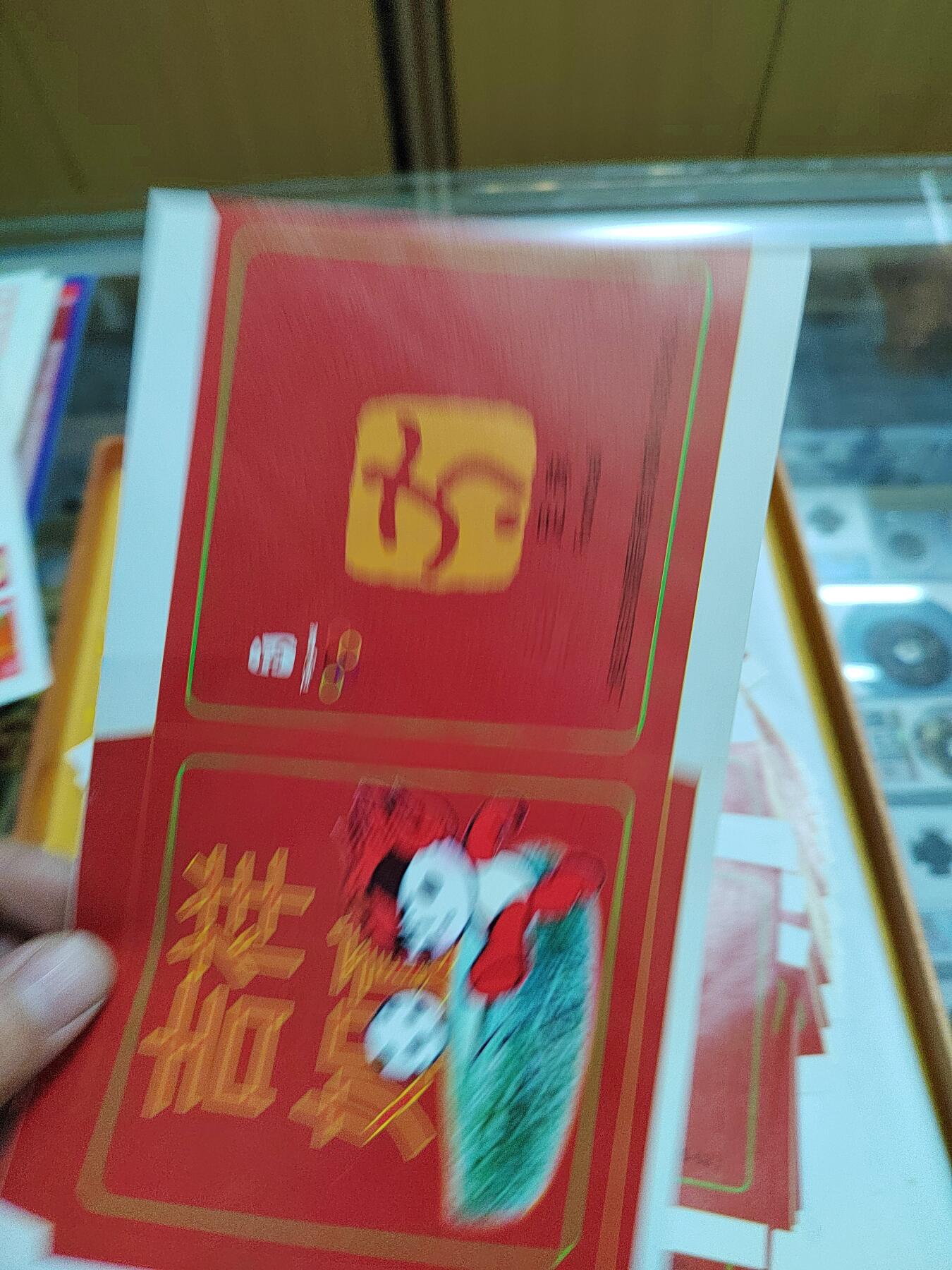 PCAI钱币14-599  杂項等小专场 三十多张奥运红包沙龙