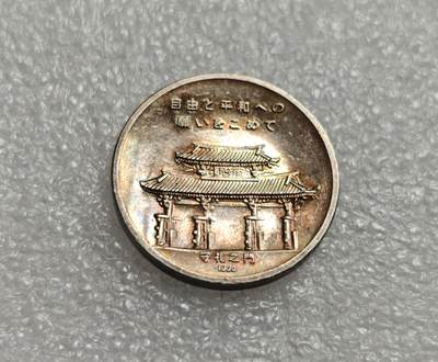 瓶子🏺第216期拍卖会 -  1972年中日友好纪念银章  纯银