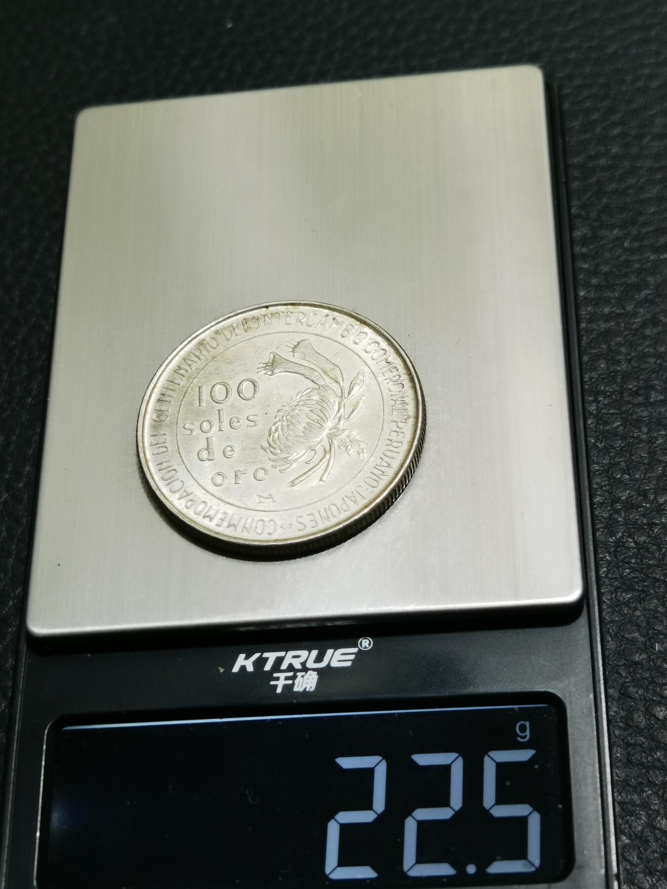 天下钱庄专场欢迎参拍 秘鲁100索尔银币