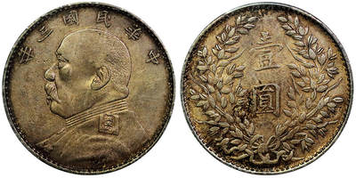 北京阿城哥拍卖2025年秋季拍卖会 - 1914民国三年袁世凯像壹圆银币一枚，福建版，原味包浆PCGS XF98评级编号：89429837