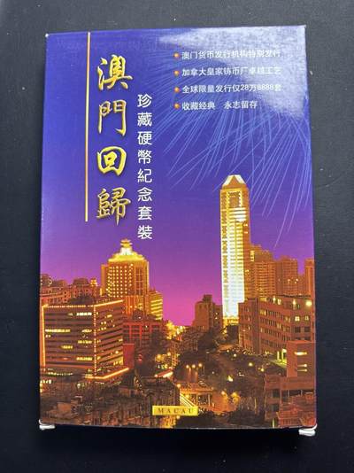 ❤️【币观天下】❤️ 第330期钱币拍卖- 2025.11.14周五晚上6点半场-长期征集拍品 - 澳门纪念币一套7枚精制铜镍未拆封