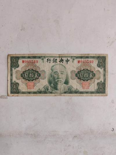 杂纸币专场 - 原票好品