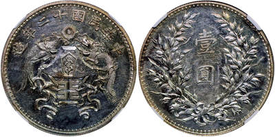 北京阿城哥拍卖2025年秋季拍卖会 - 1923民国十二年造凤壹圆银币一枚，小字版，原光镜面底板，铸工精美，压力十足 NGC MS62☆评级编号：6736027-001