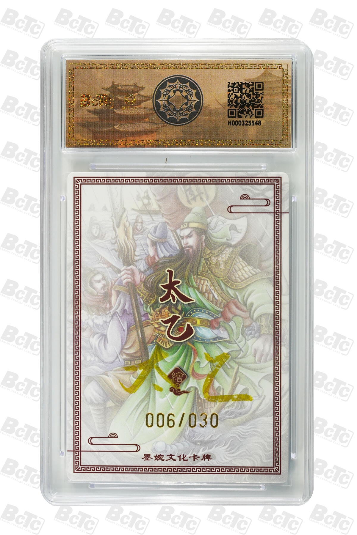 欢迎送拍、零成本上架，释放现金流，合理分配上拍卡品 水淹七军（亲签6/30） 年份墨婉文化(乾坤未定系列)  卡种画师：太乙  分值9.5